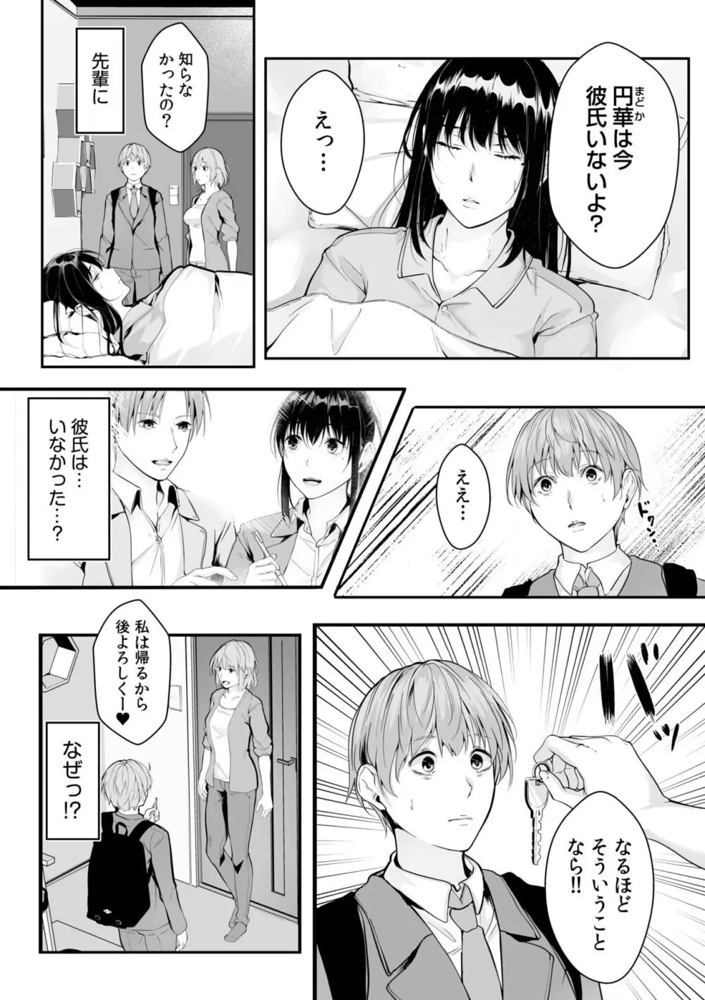 僕の女上司で、お隣さん。～後戻りできない秘密のカンケイ～ Page.114