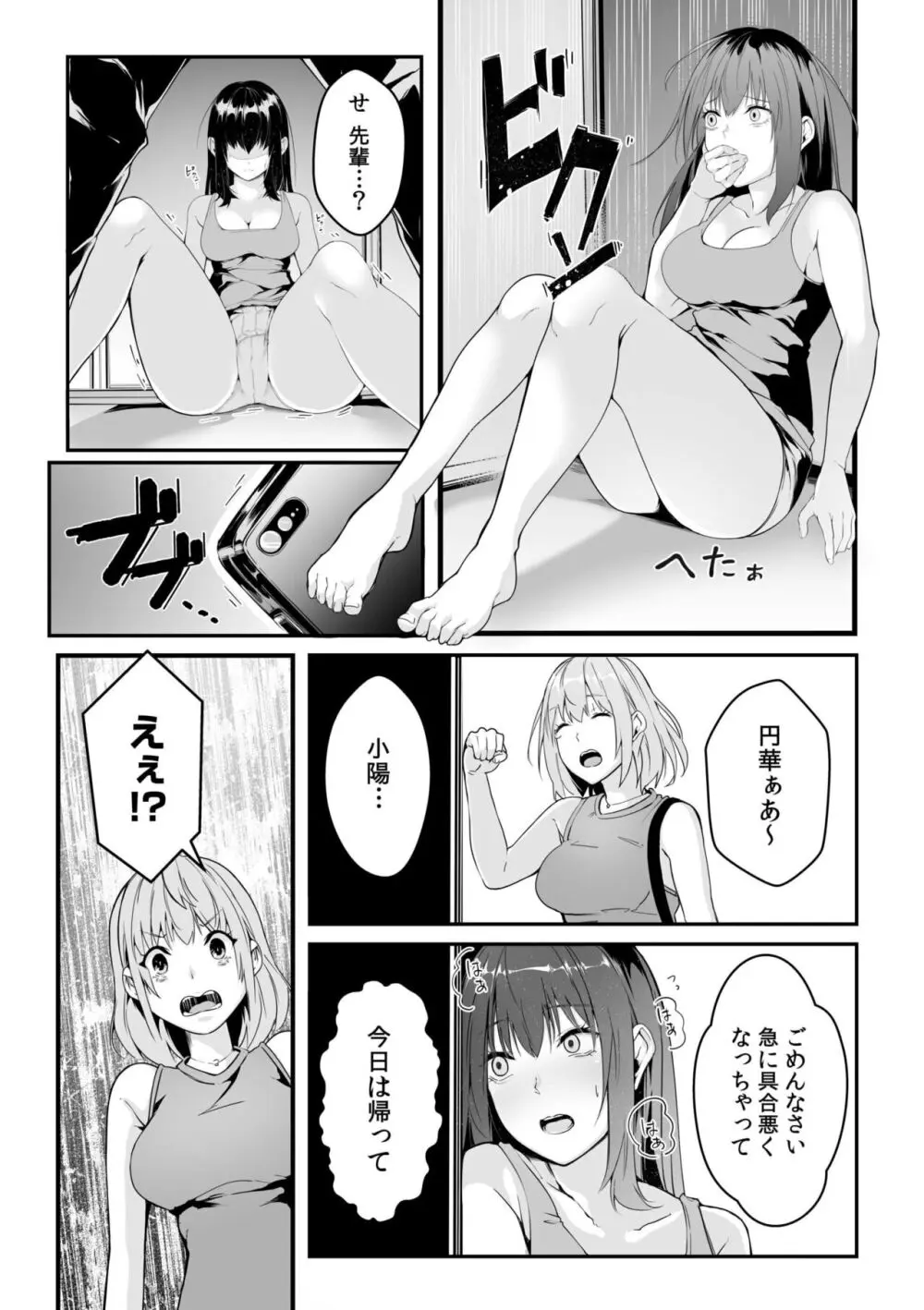 僕の女上司で、お隣さん。～後戻りできない秘密のカンケイ～ Page.12