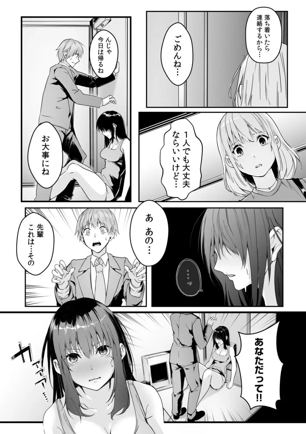 僕の女上司で、お隣さん。～後戻りできない秘密のカンケイ～ Page.13