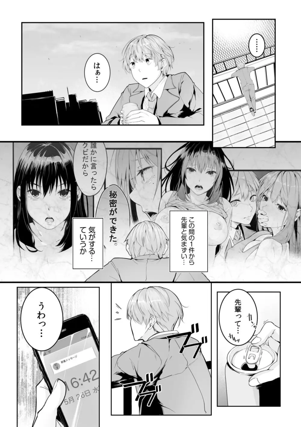 僕の女上司で、お隣さん。～後戻りできない秘密のカンケイ～ Page.30