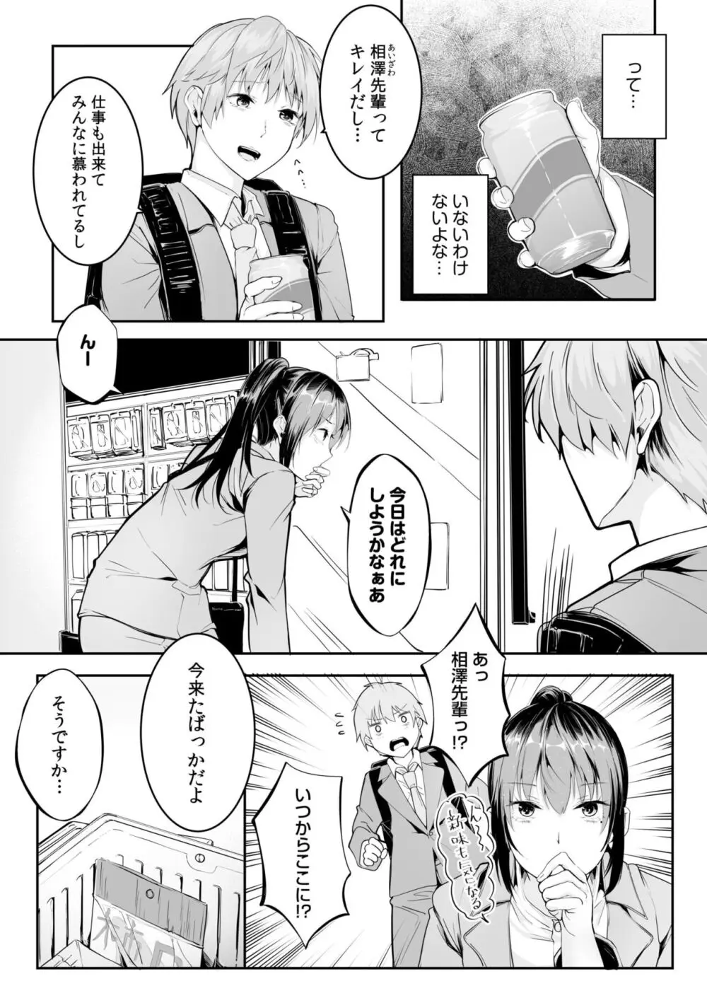 僕の女上司で、お隣さん。～後戻りできない秘密のカンケイ～ Page.33