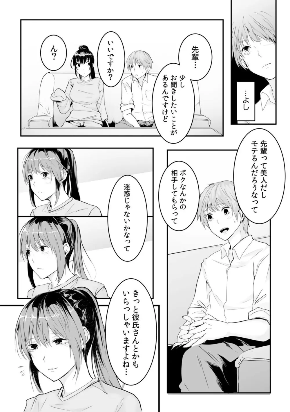 僕の女上司で、お隣さん。～後戻りできない秘密のカンケイ～ Page.52