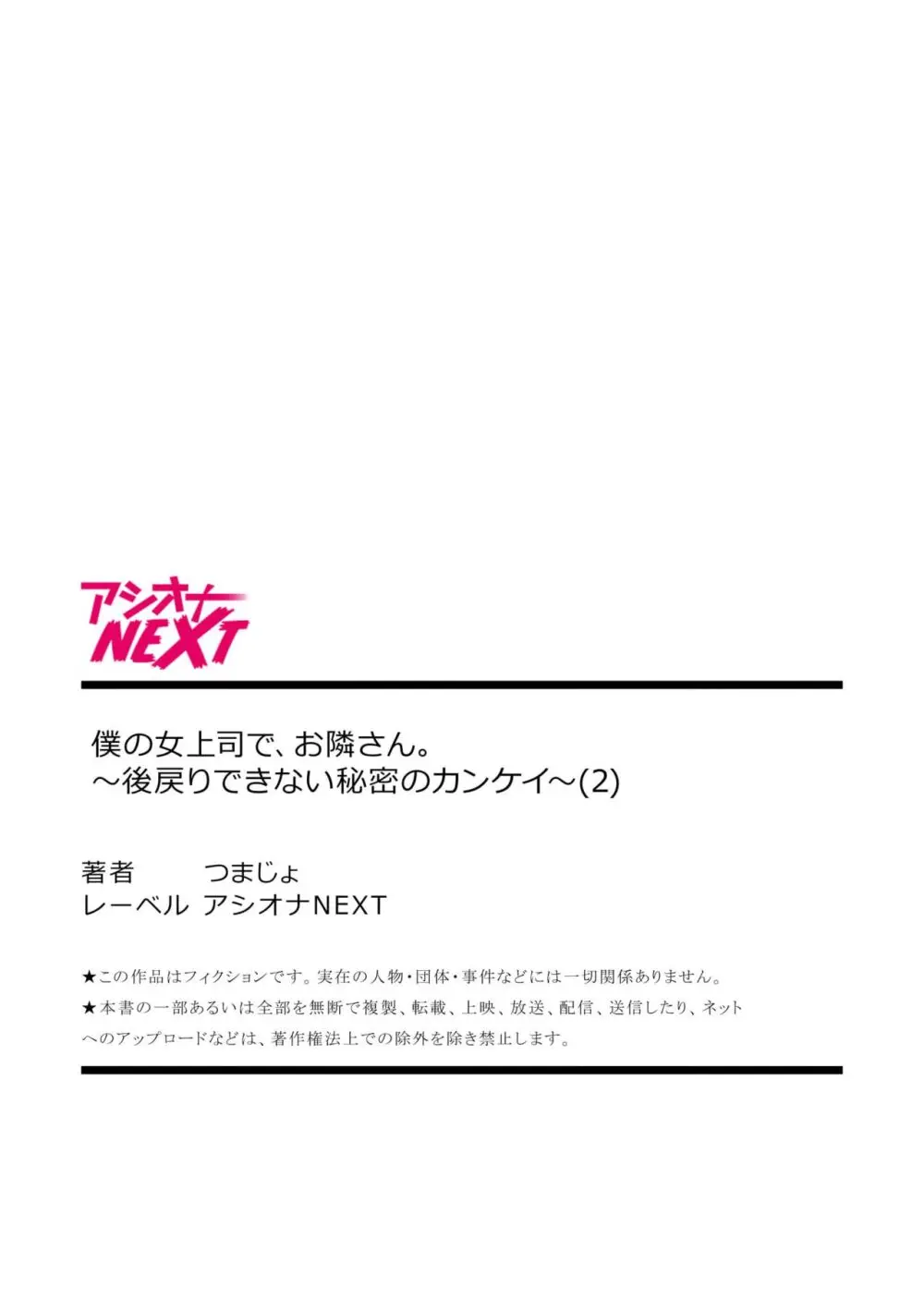 僕の女上司で、お隣さん。～後戻りできない秘密のカンケイ～ Page.54