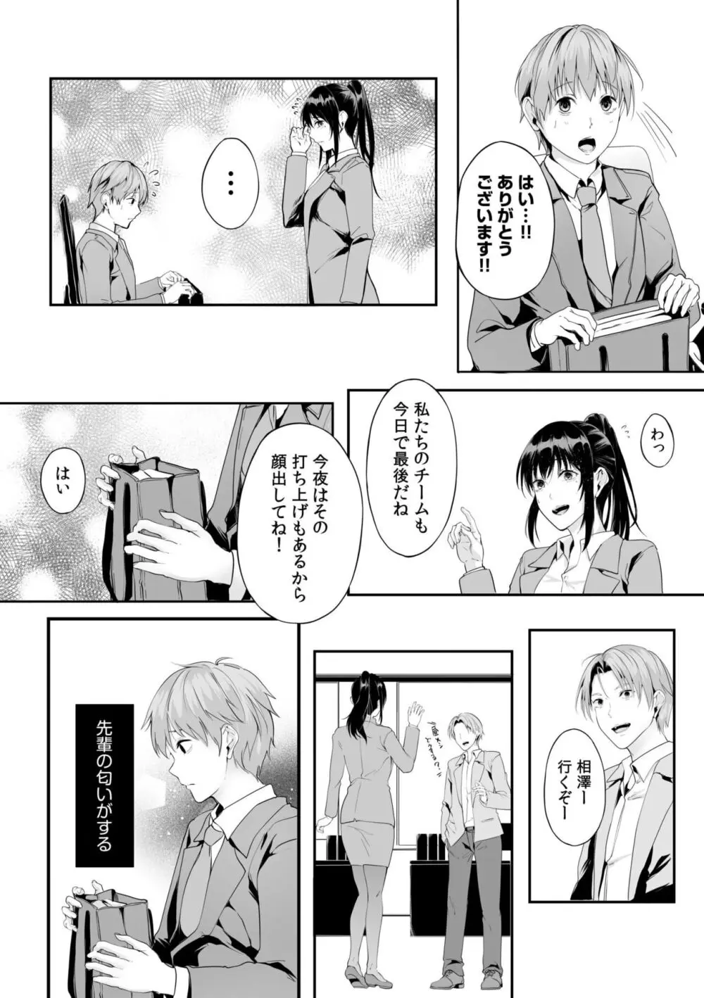 僕の女上司で、お隣さん。～後戻りできない秘密のカンケイ～ Page.59