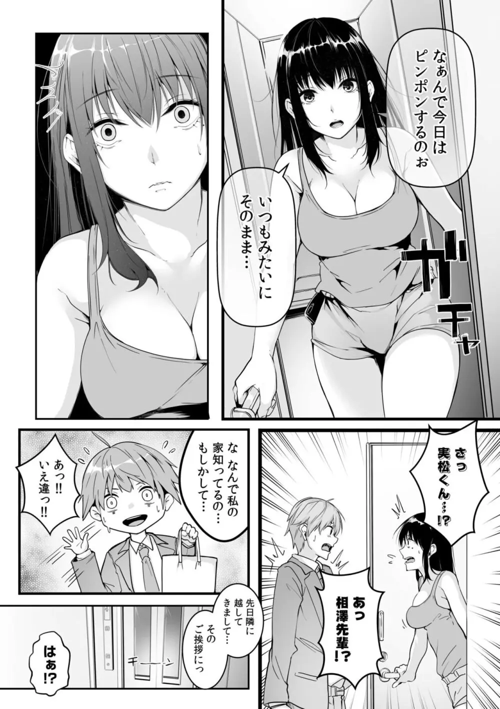 僕の女上司で、お隣さん。～後戻りできない秘密のカンケイ～ Page.6