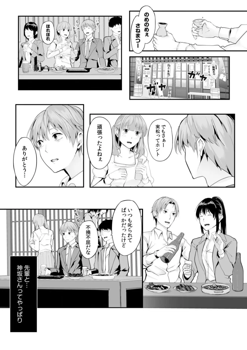 僕の女上司で、お隣さん。～後戻りできない秘密のカンケイ～ Page.60