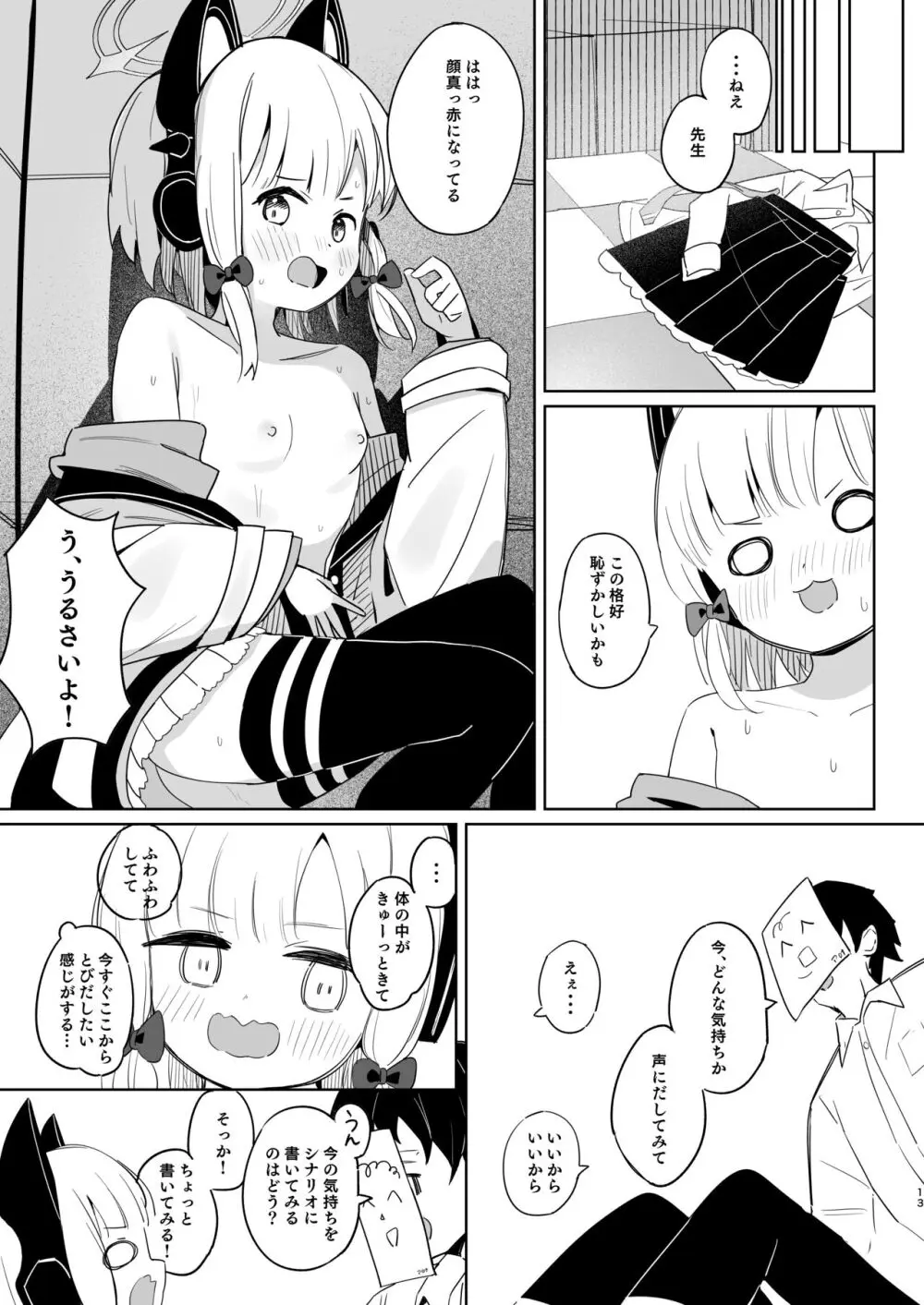 ももいろルートに突入したよ! Page.12