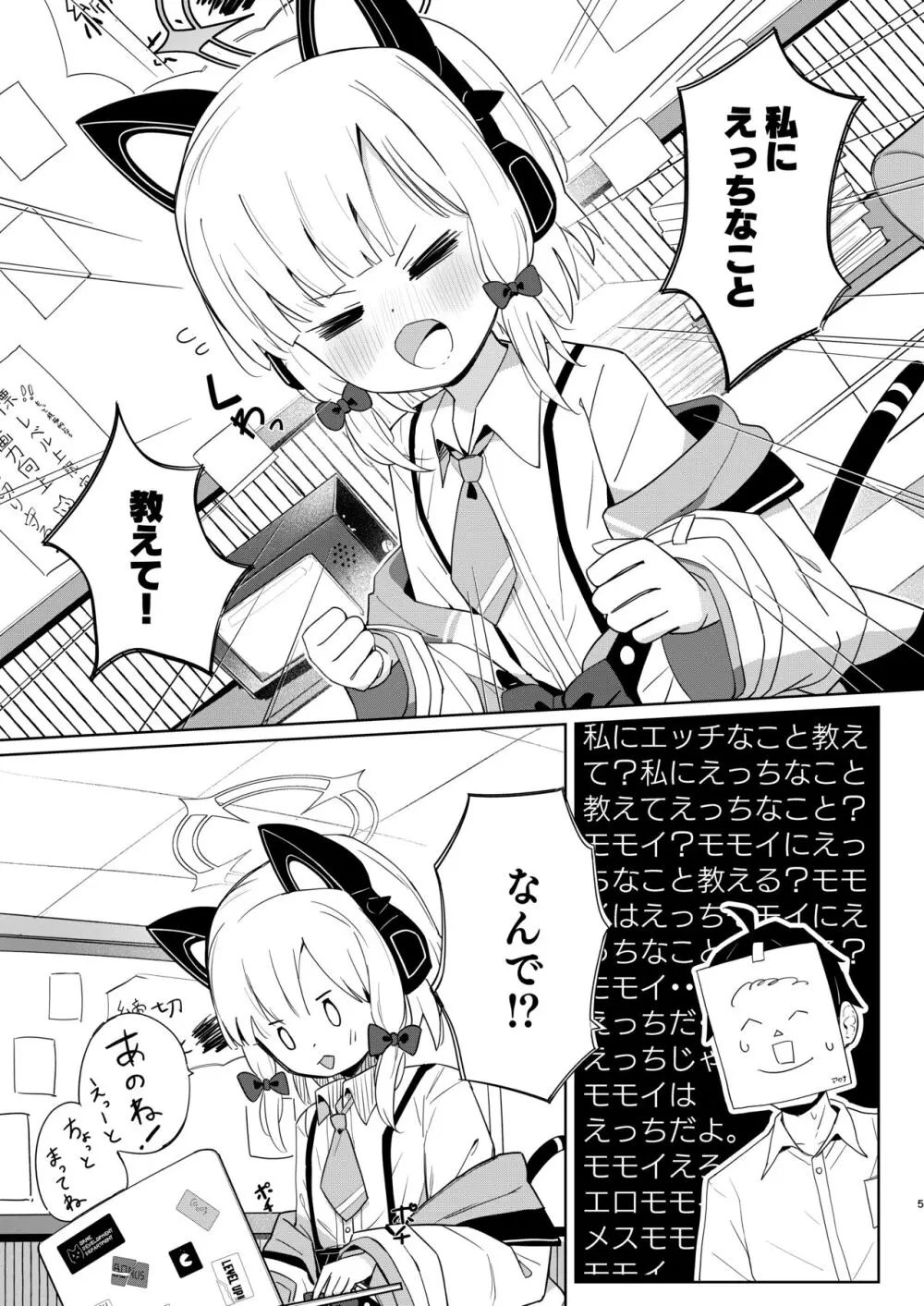 ももいろルートに突入したよ! Page.31