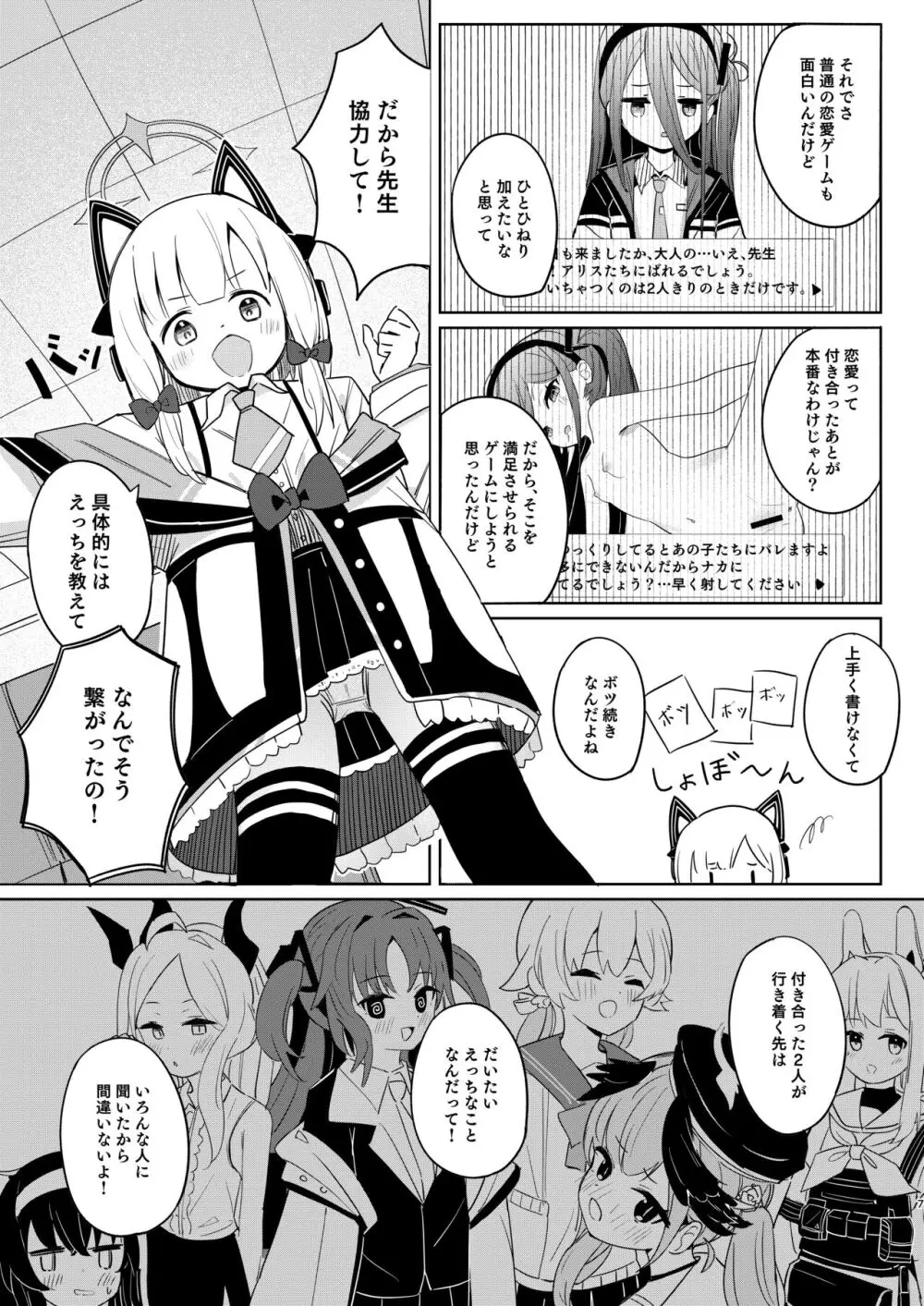 ももいろルートに突入したよ! Page.33