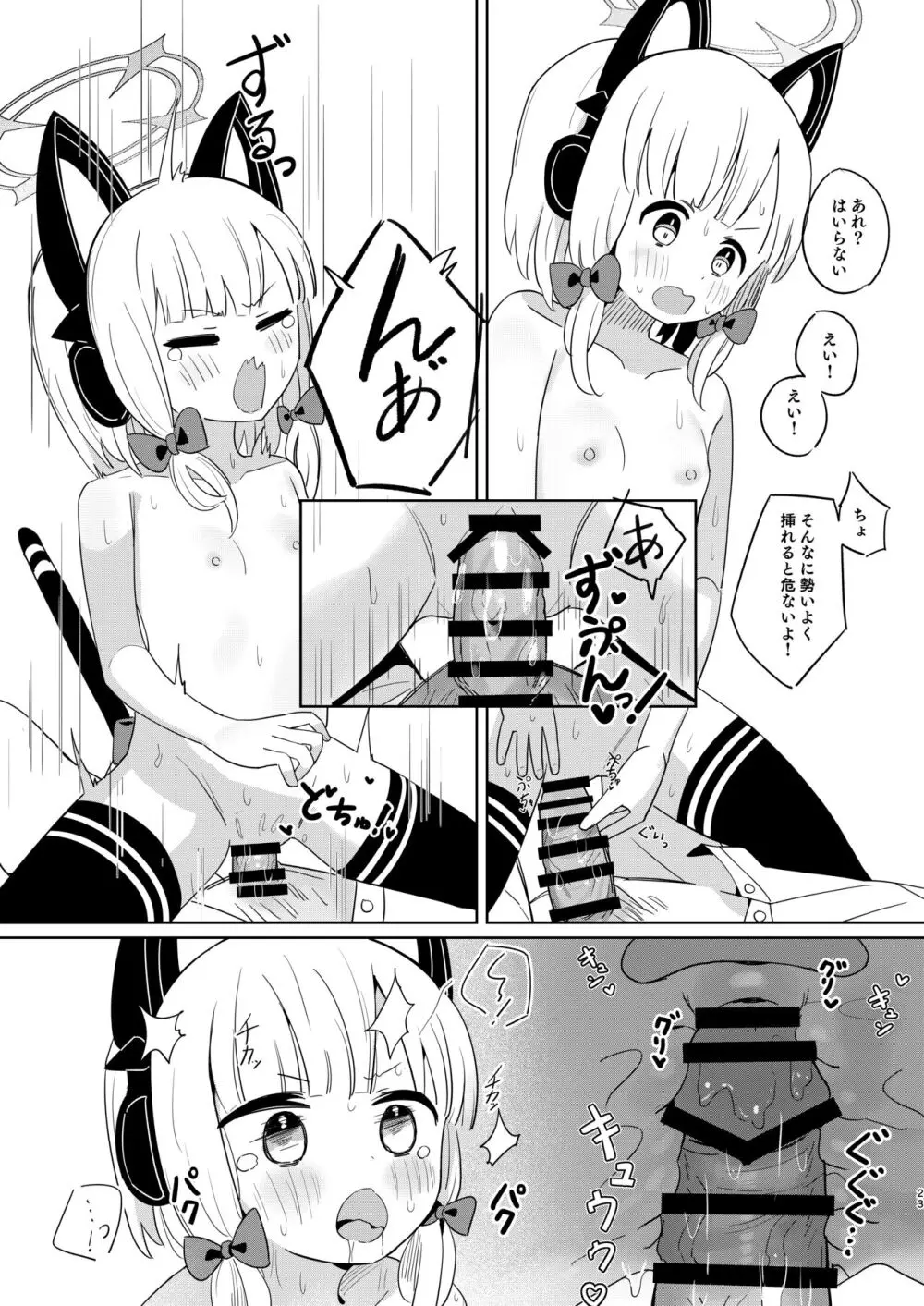 ももいろルートに突入したよ! Page.49