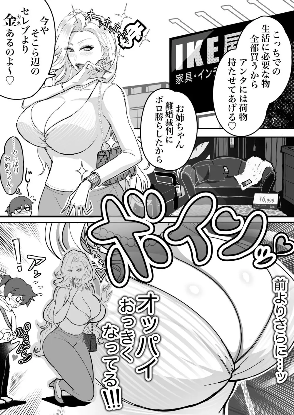 ウチのお姉ちゃんが爆乳でエロすぎるっ!!! Page.6