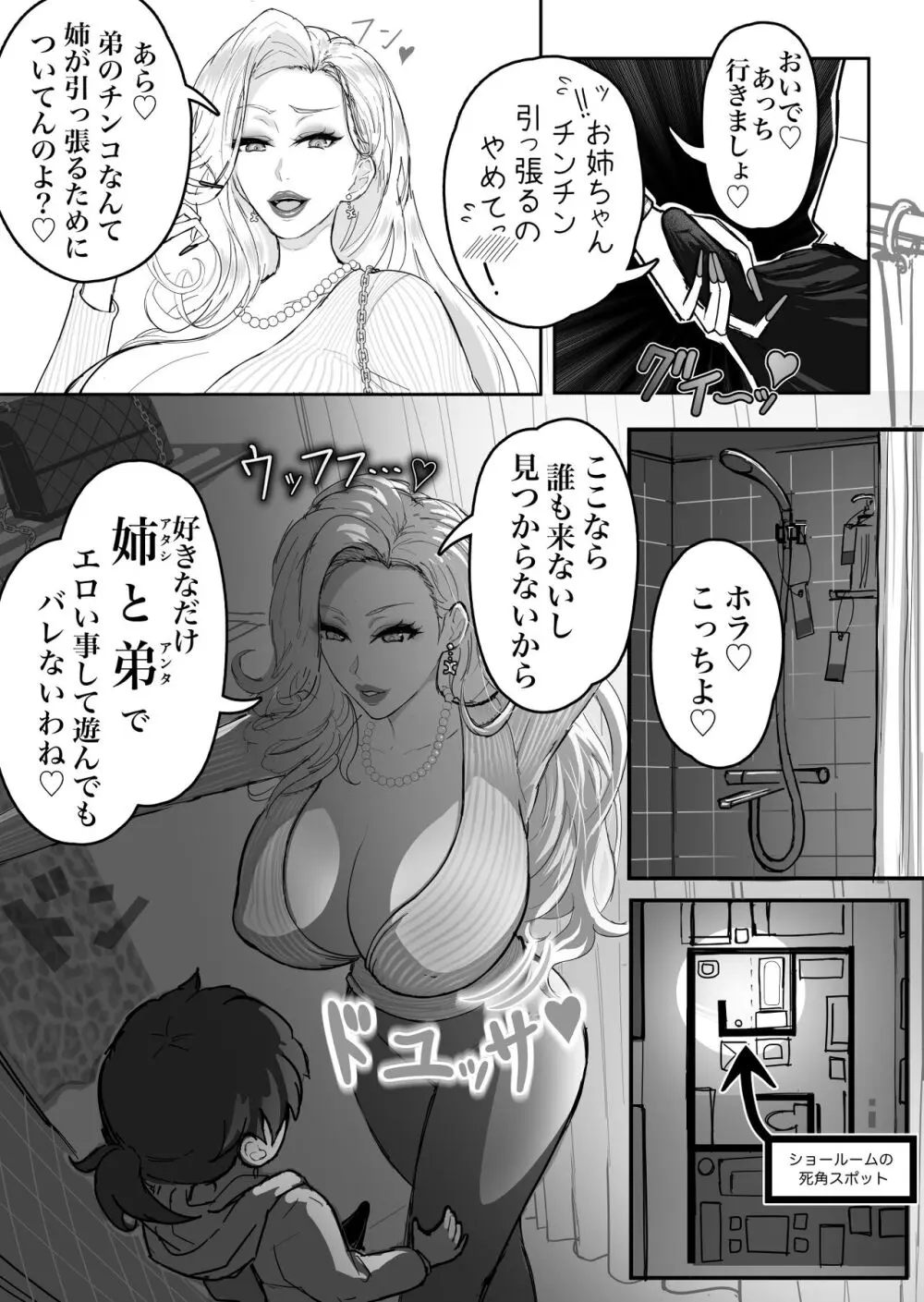 ウチのお姉ちゃんが爆乳でエロすぎるっ!!! Page.9