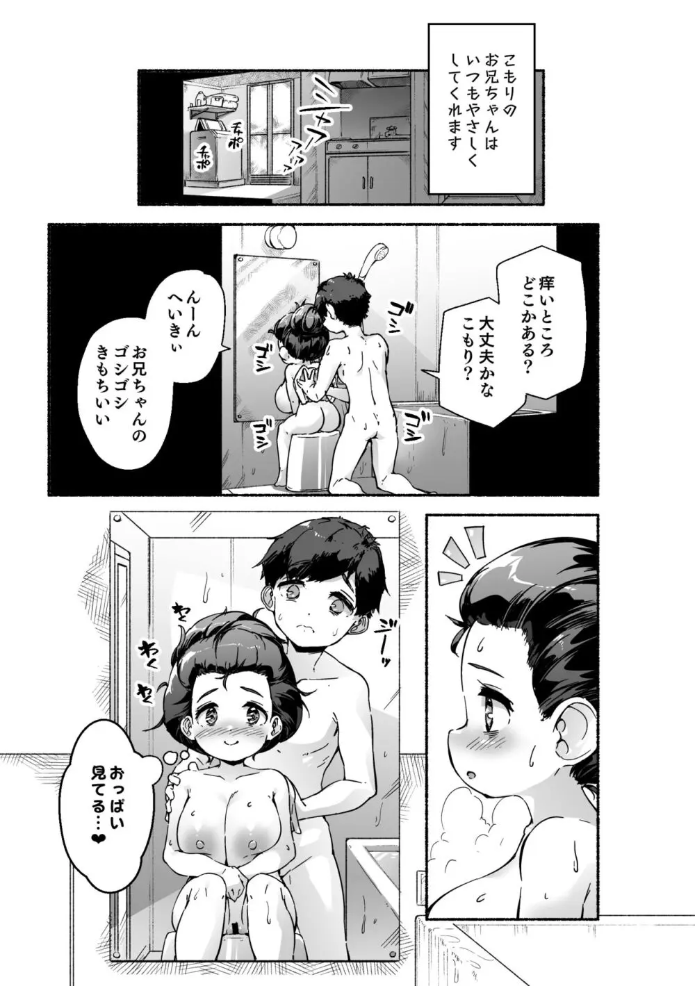 宗森こもりの兄妹性活 -お兄ちゃんとえっちしたい- Page.10