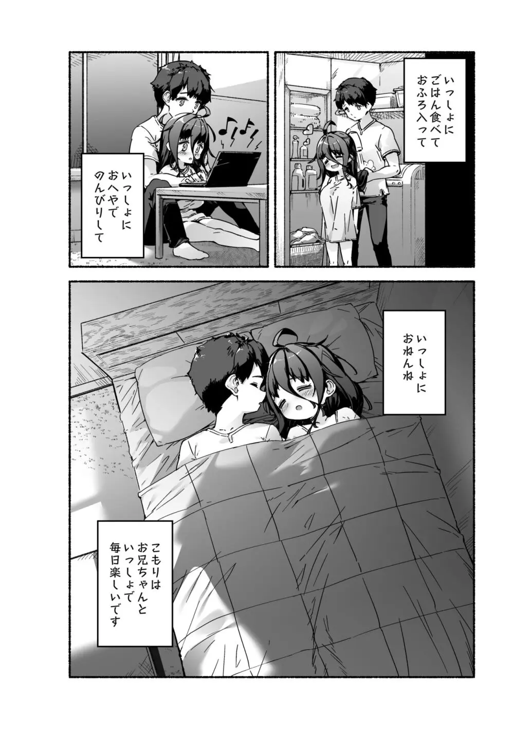 宗森こもりの兄妹性活 -お兄ちゃんとえっちしたい- Page.13