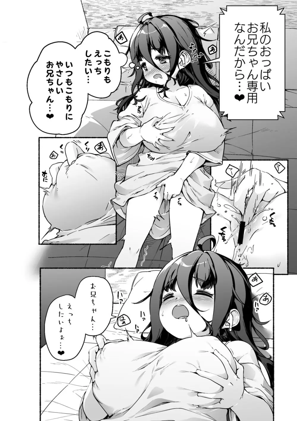 宗森こもりの兄妹性活 -お兄ちゃんとえっちしたい- Page.15