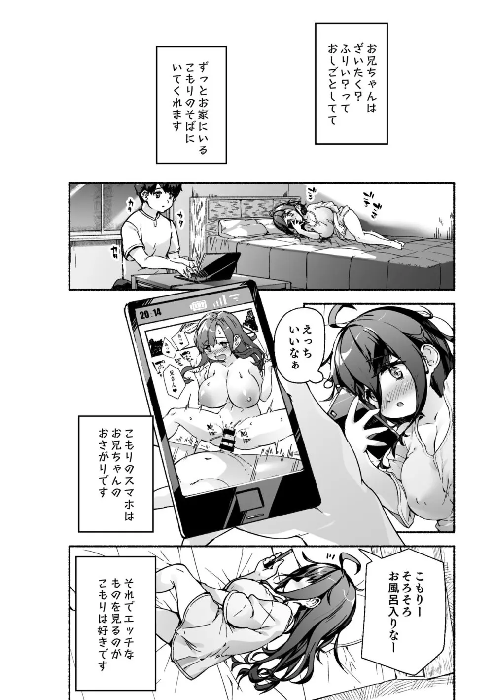 宗森こもりの兄妹性活 -お兄ちゃんとえっちしたい- Page.7