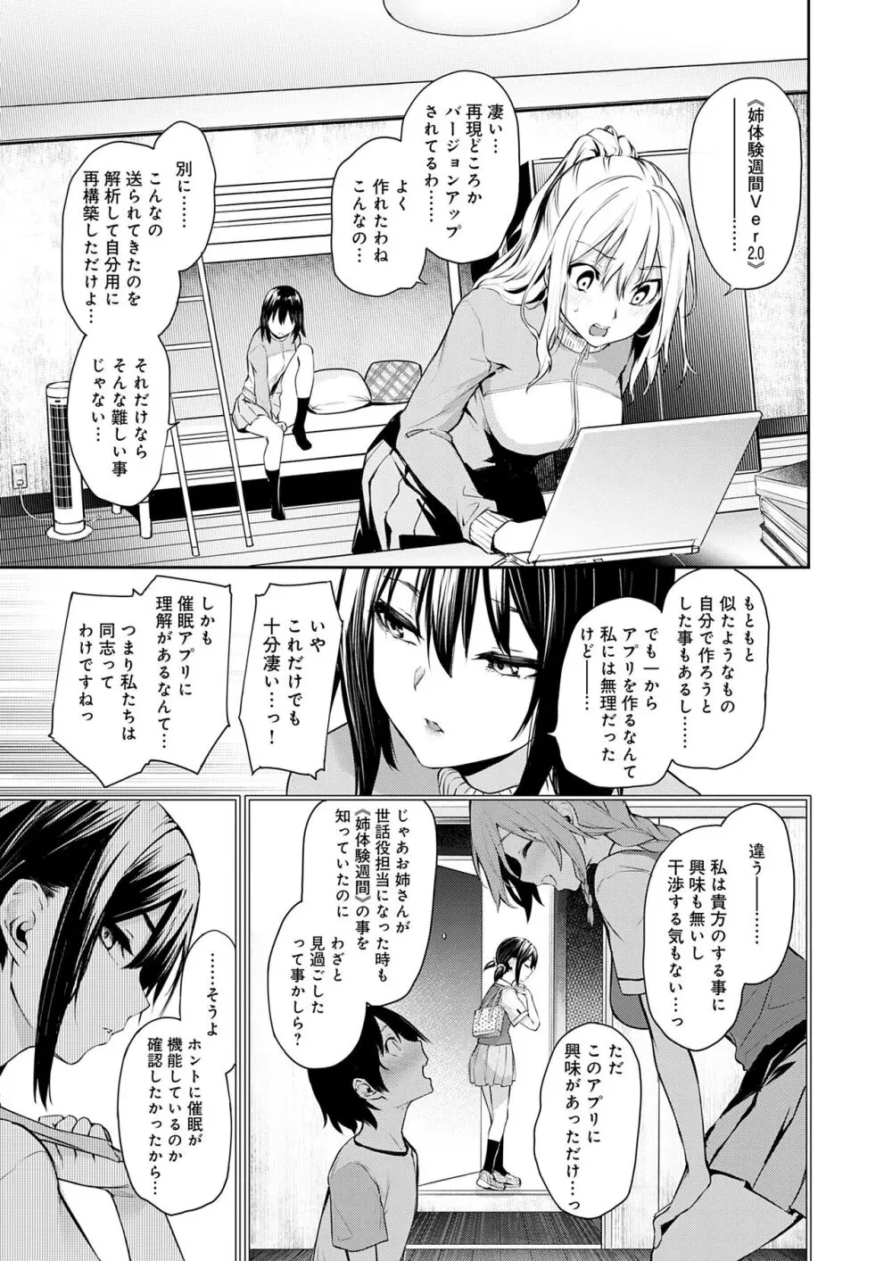 姉体験女学寮 Page.150