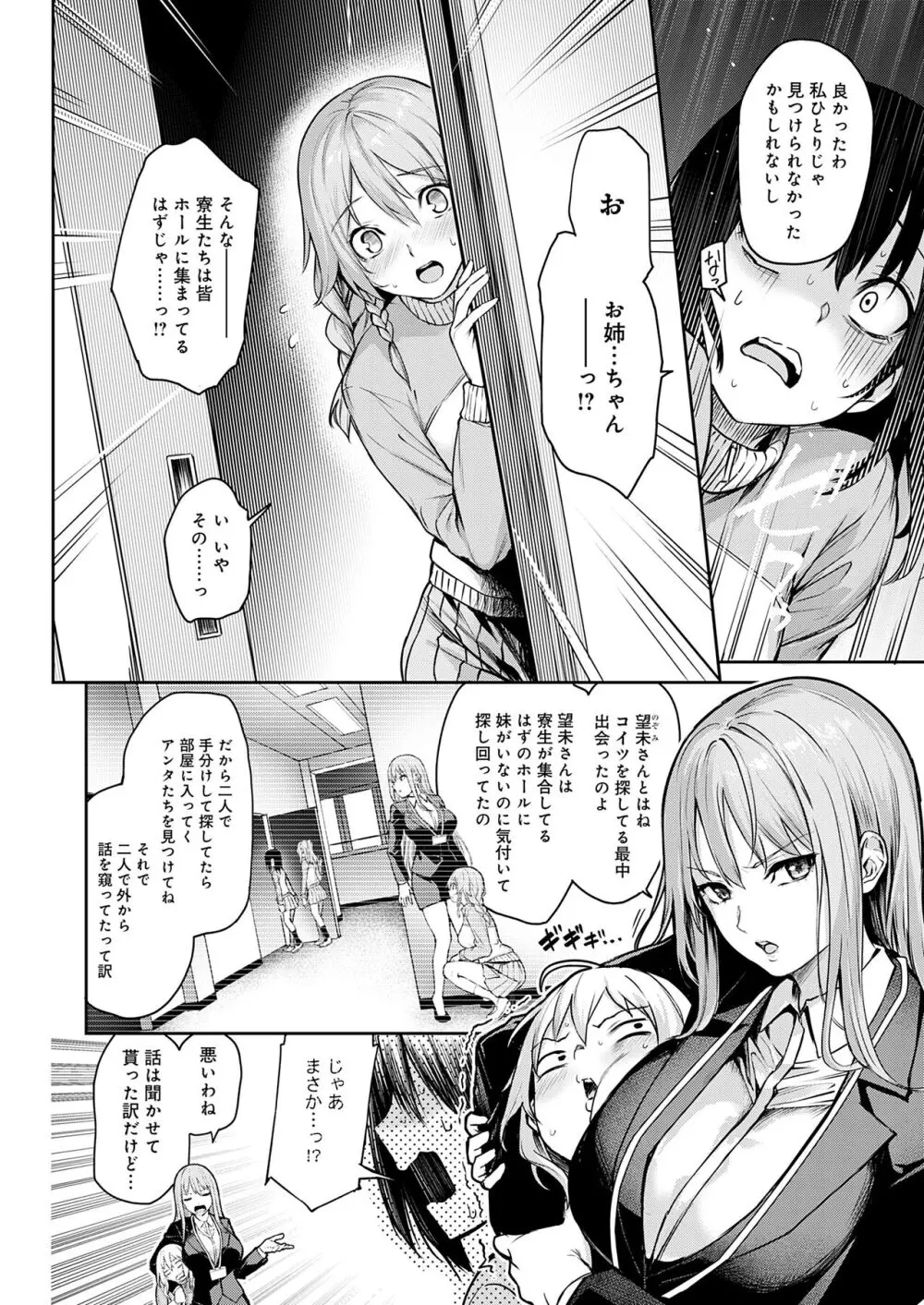 姉体験女学寮 Page.167