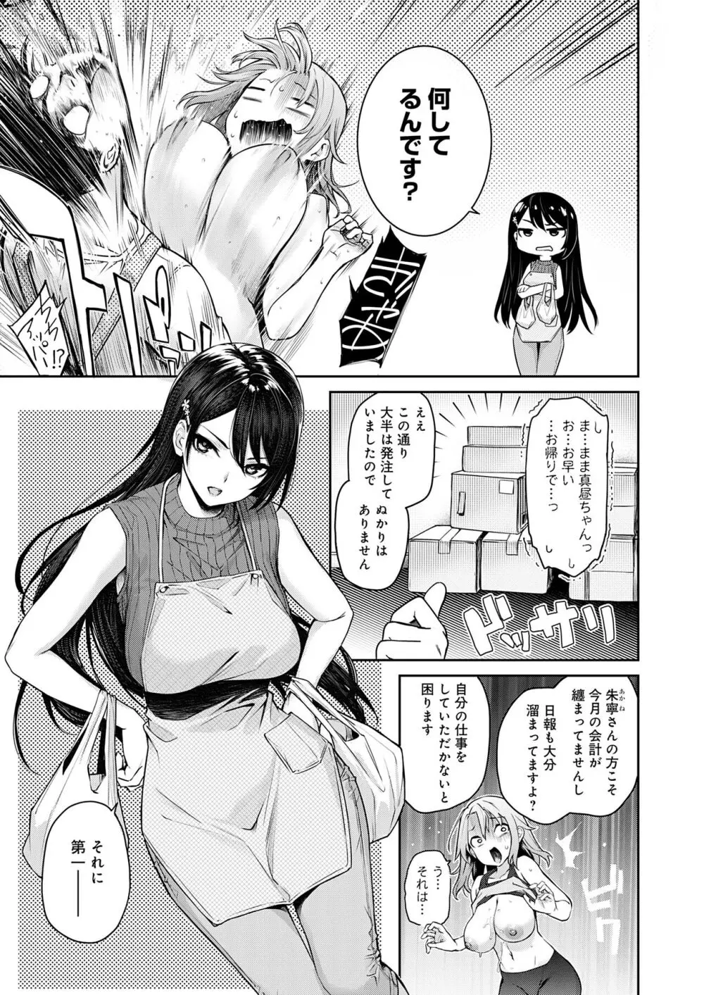 姉体験女学寮 Page.181