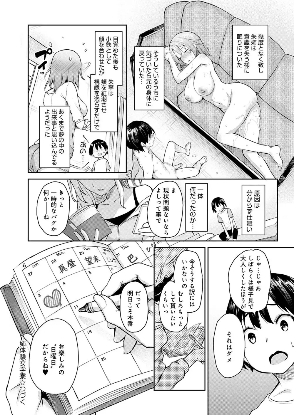 姉体験女学寮 Page.64