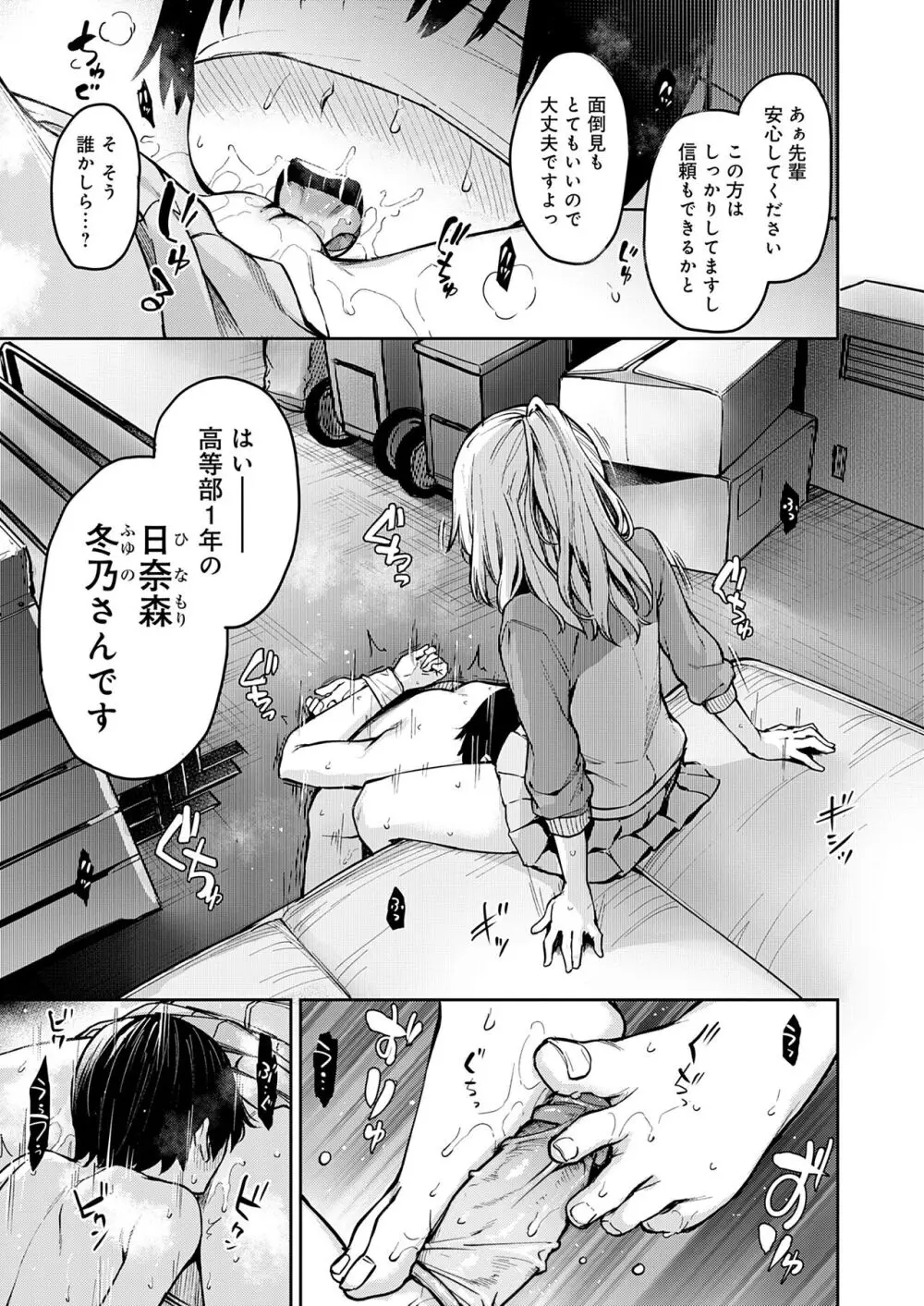 姉体験女学寮 Page.98