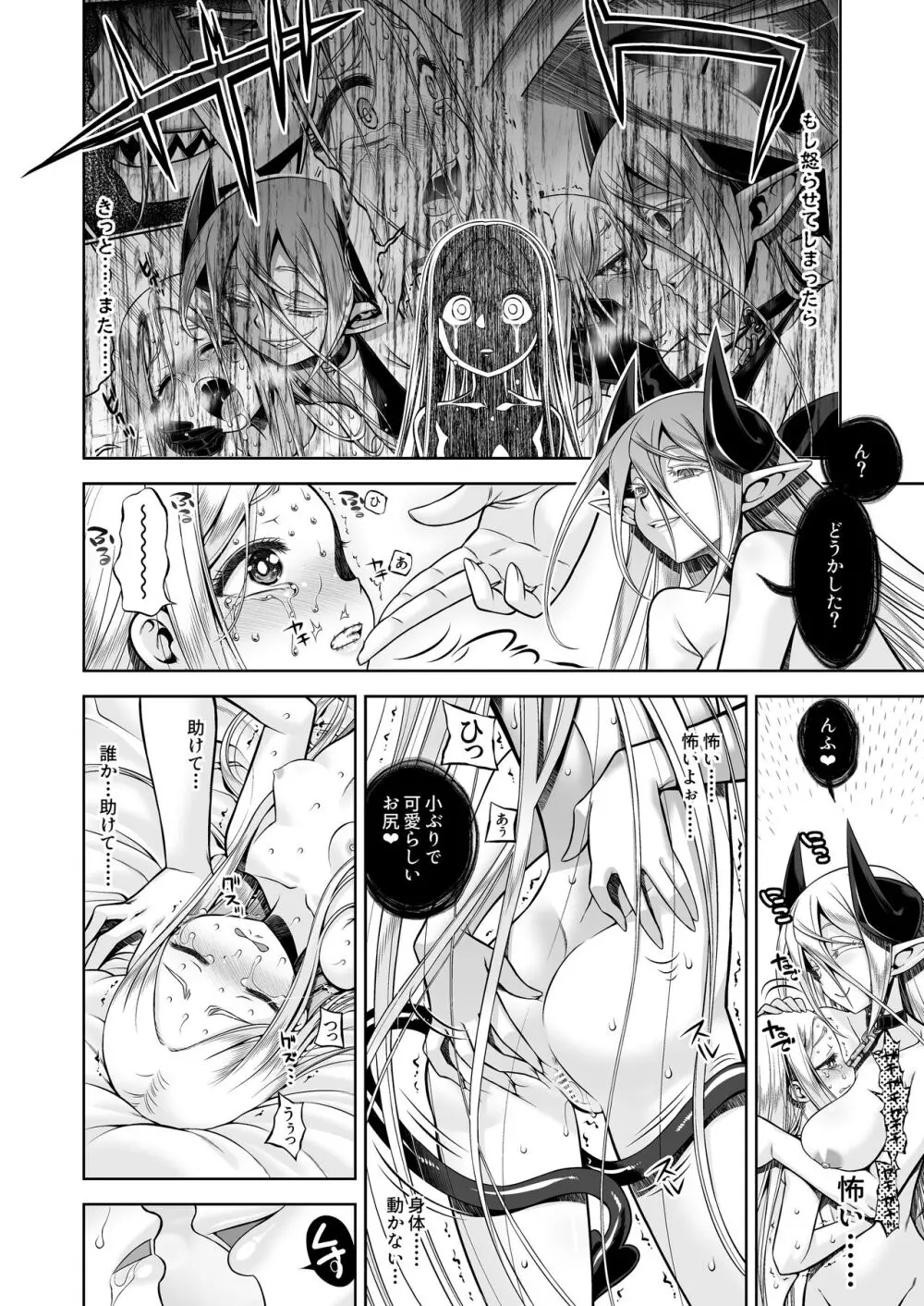 淫魔と堕ちた聖女 Page.11