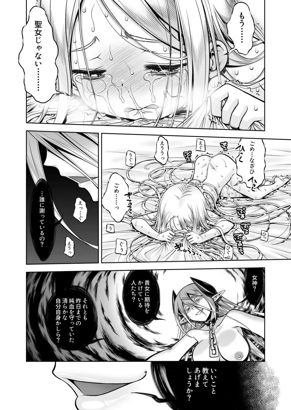 淫魔と堕ちた聖女 Page.53