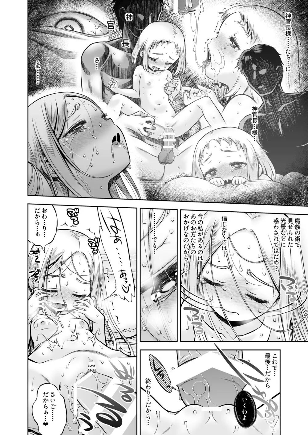 淫魔と堕ちた聖女 Page.67