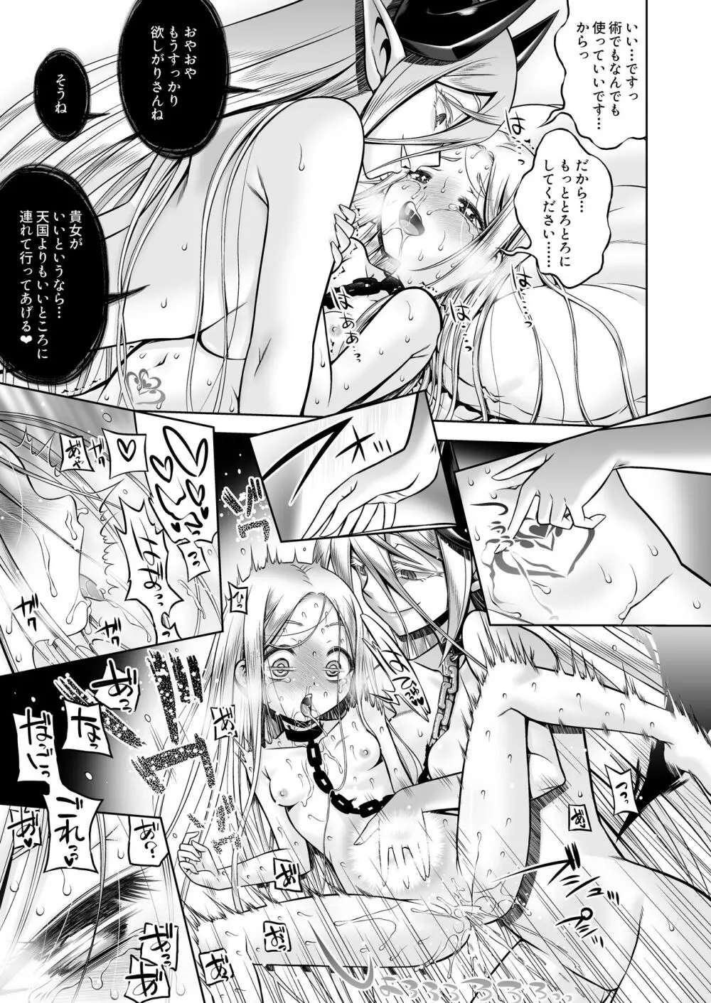 淫魔と堕ちた聖女 Page.80