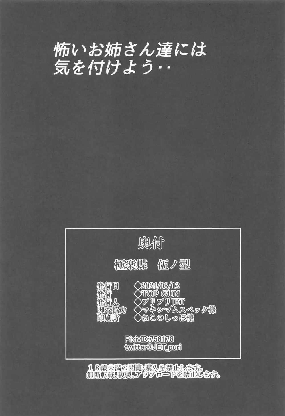 極楽蝶 伍ノ型 Page.35