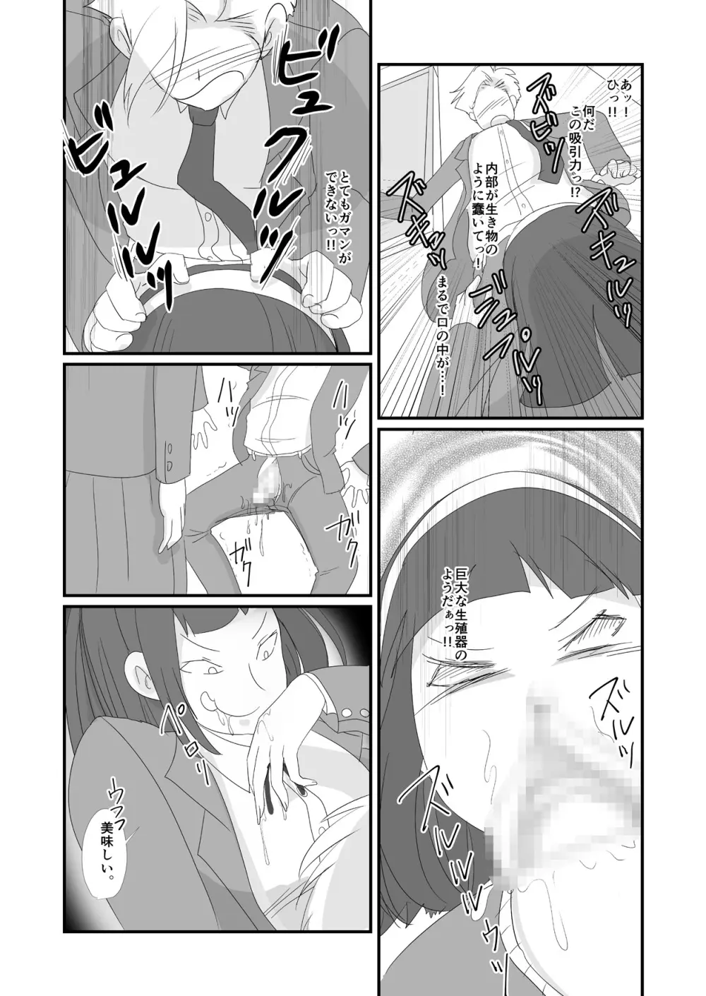 吸精鬼2外伝 ～食男花～ Page.9