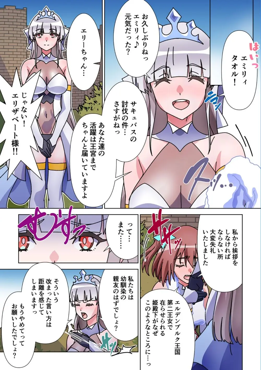 モルゲッソヨにされた彼女と、最強サキュバスになった俺2 Page.15