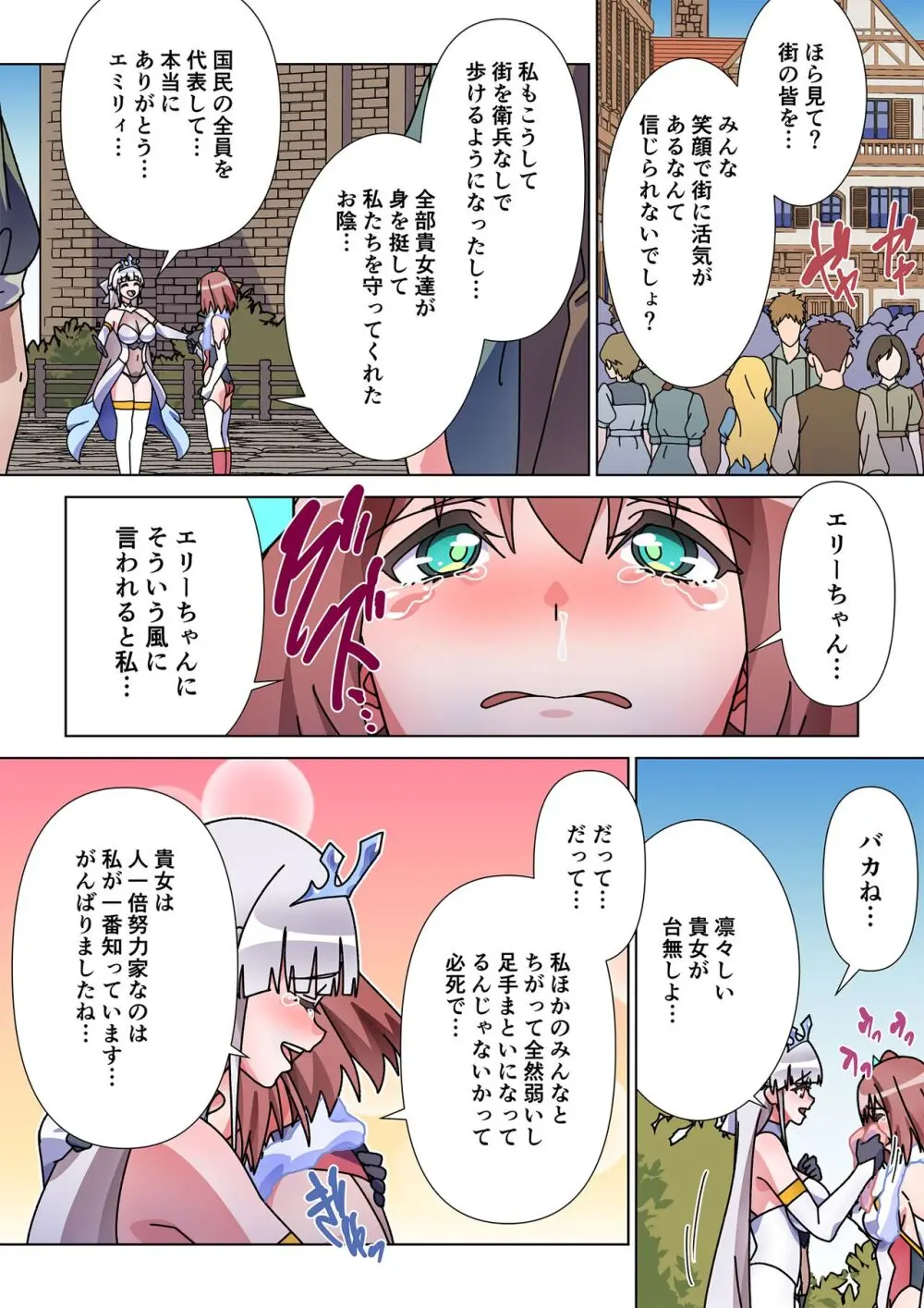 モルゲッソヨにされた彼女と、最強サキュバスになった俺2 Page.16