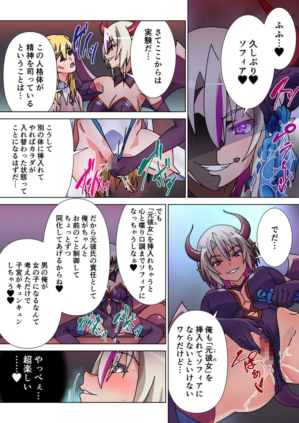 モルゲッソヨにされた彼女と、最強サキュバスになった俺2 Page.26