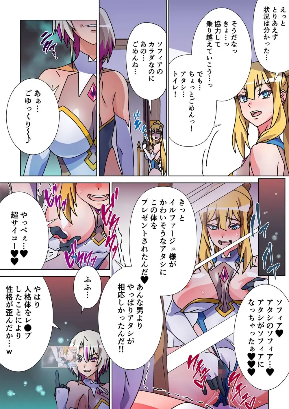 モルゲッソヨにされた彼女と、最強サキュバスになった俺2 Page.28