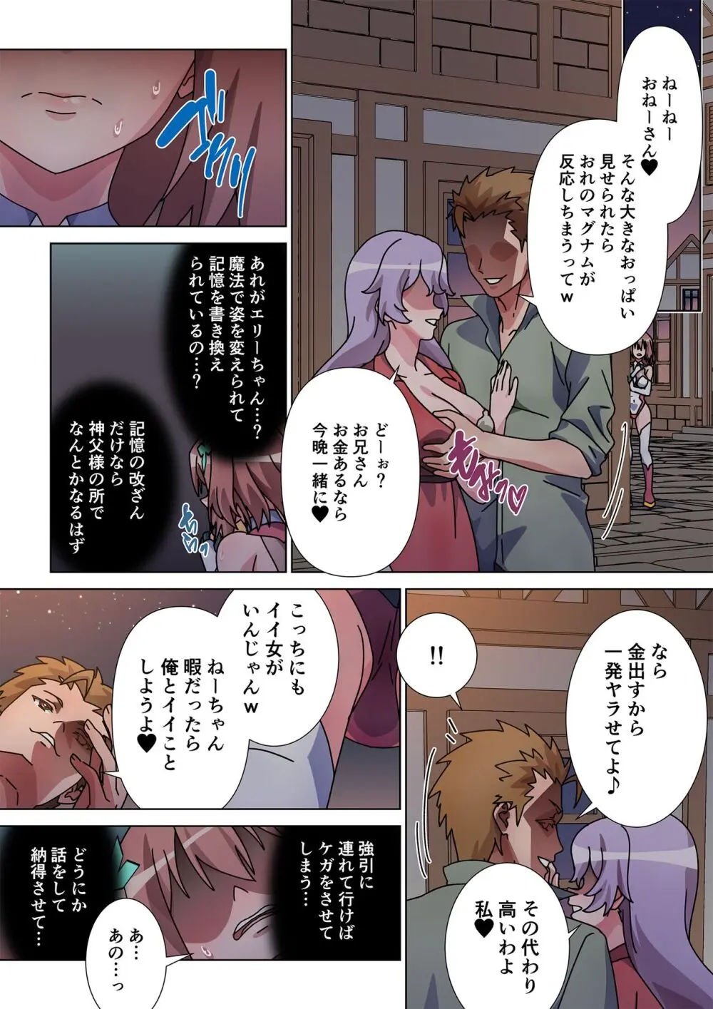 モルゲッソヨにされた彼女と、最強サキュバスになった俺2 Page.32