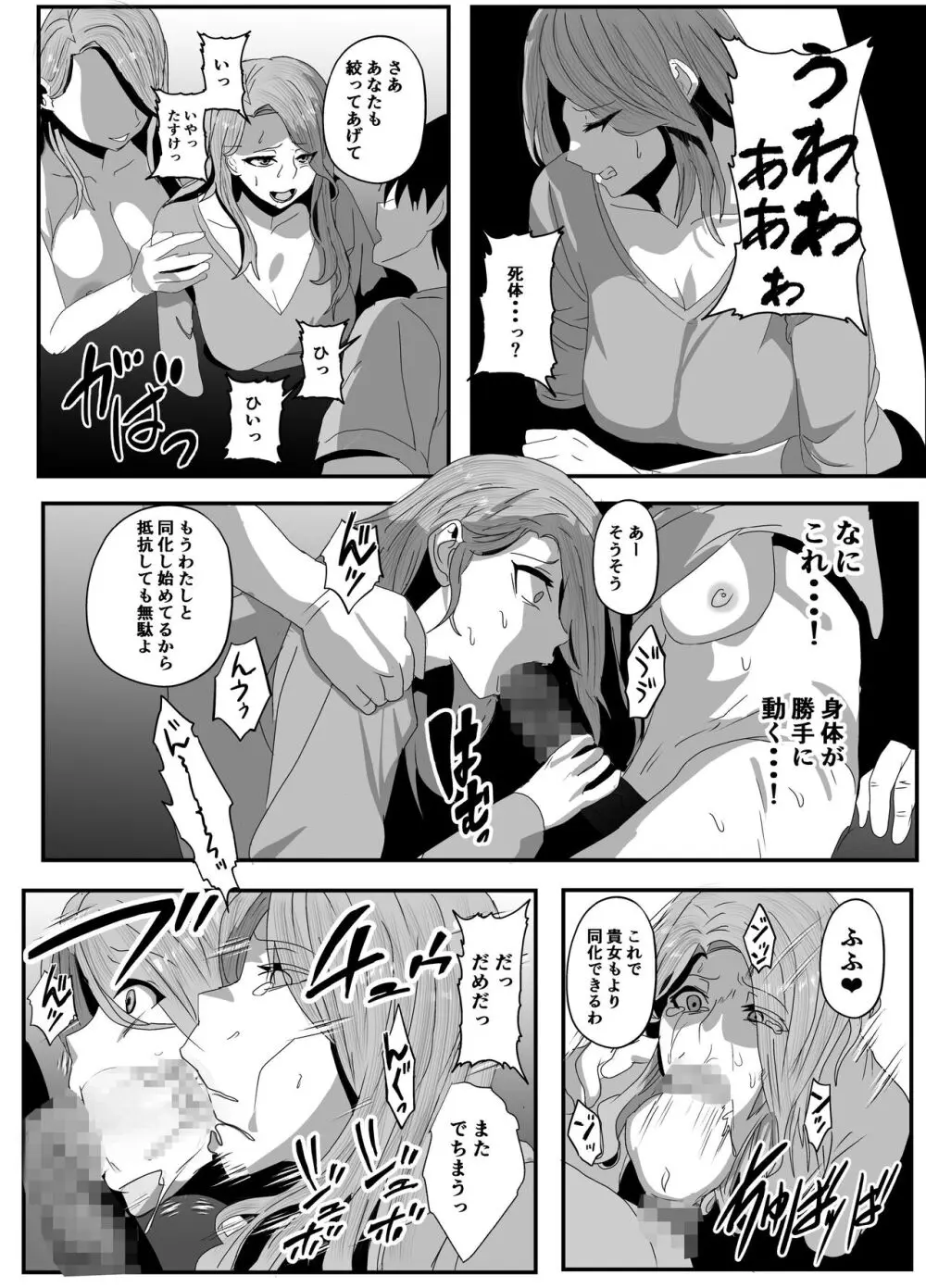 挿げ変わる母娘 Page.11