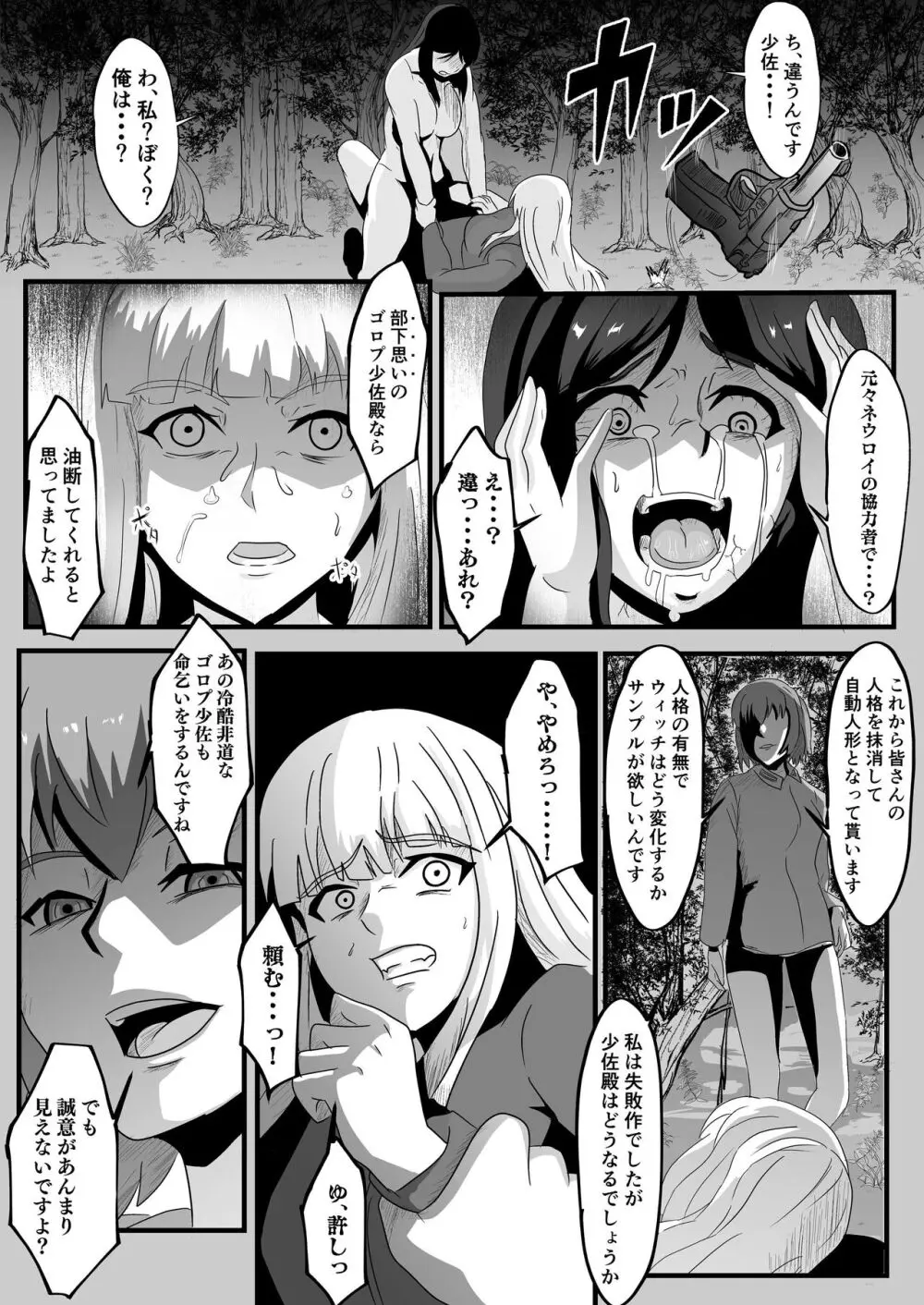 パラサイトウィッチーズ3 Page.18