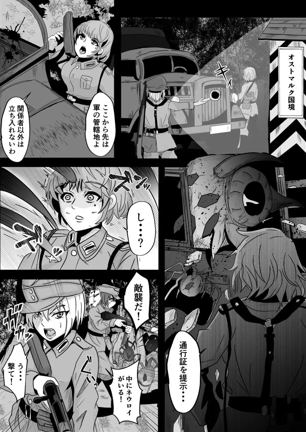 パラサイトウィッチーズ3 Page.2