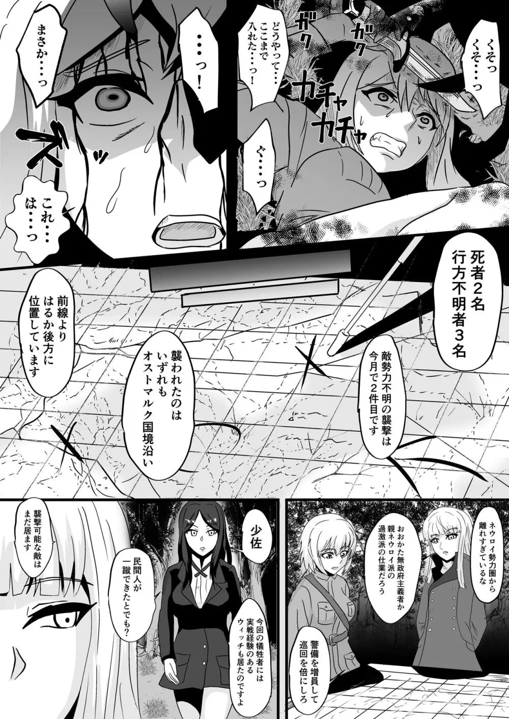 パラサイトウィッチーズ3 Page.3