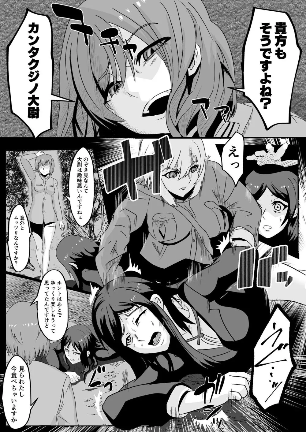 パラサイトウィッチーズ3 Page.8