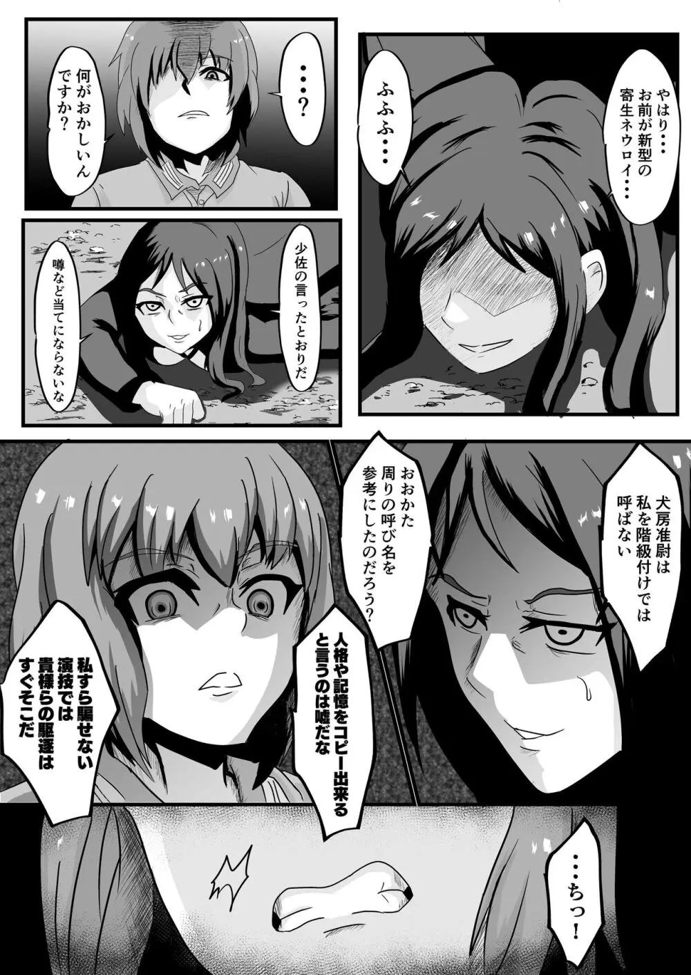 パラサイトウィッチーズ3 Page.9