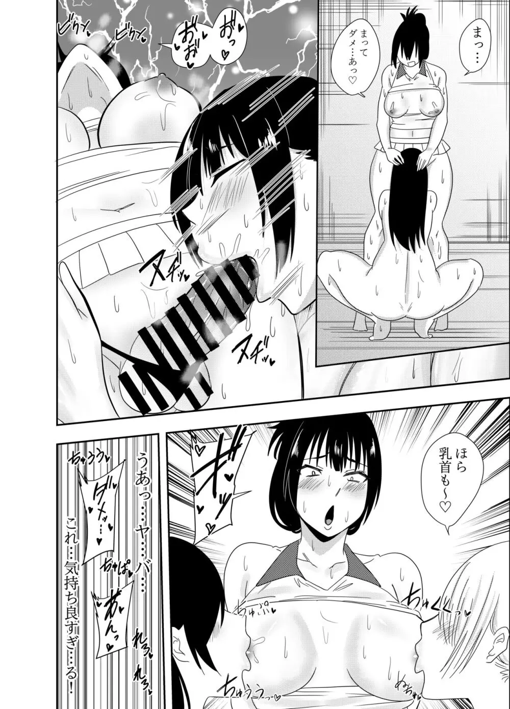 ふたなりJK藪雨ミコト 媚薬塗り乳首責め編 Page.19