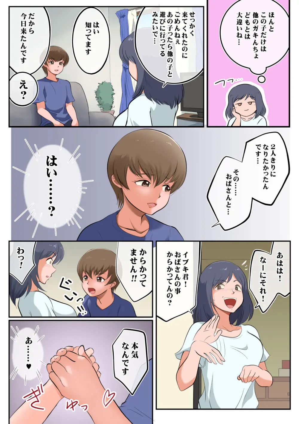 イブキくん、僕のママと寝ないでください Page.14