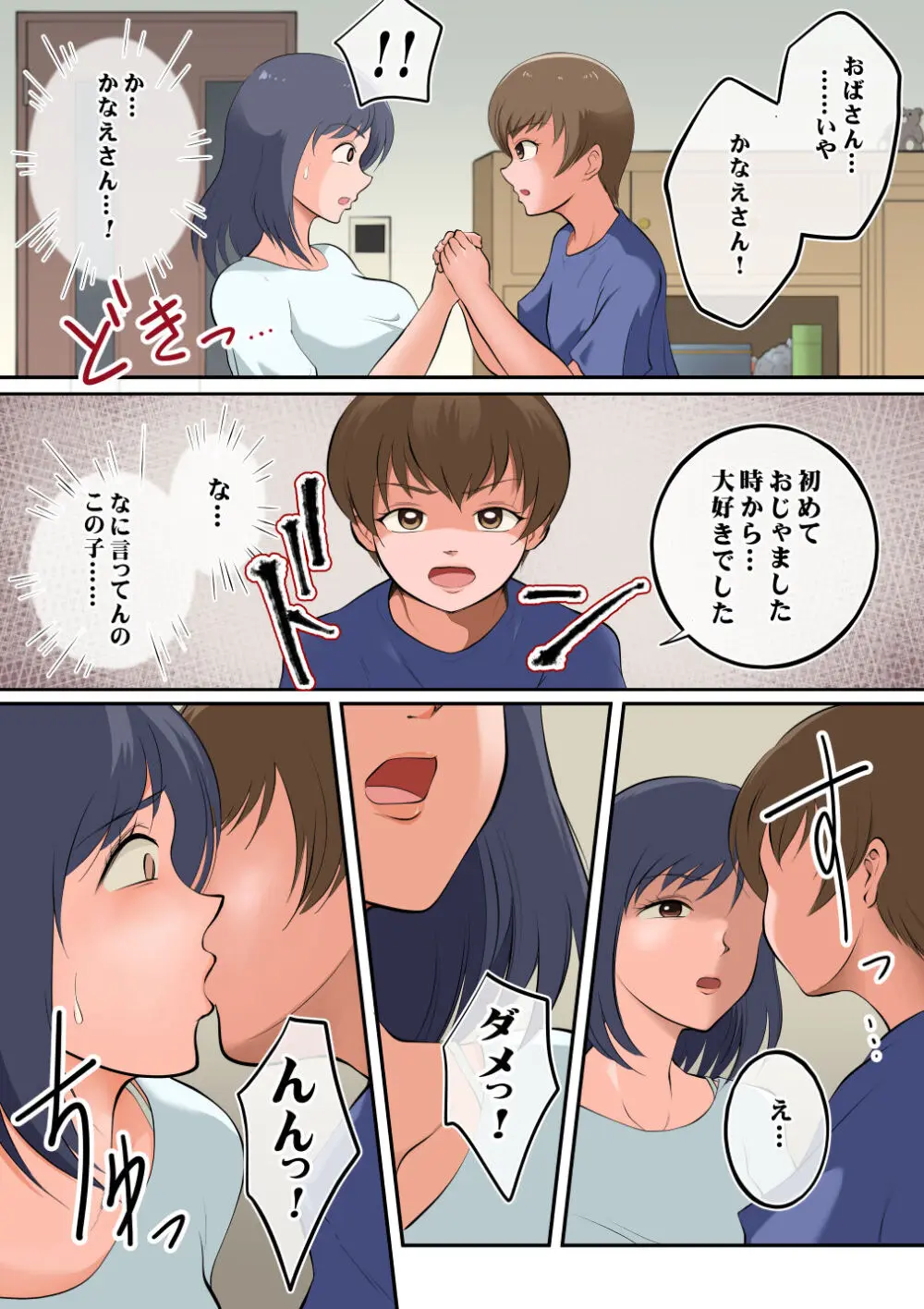 イブキくん、僕のママと寝ないでください Page.15