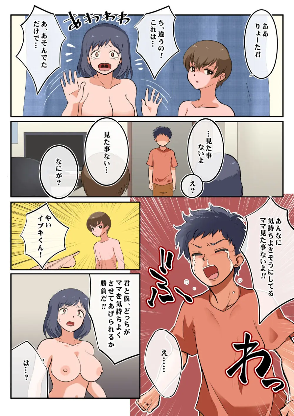 イブキくん、僕のママと寝ないでください Page.25