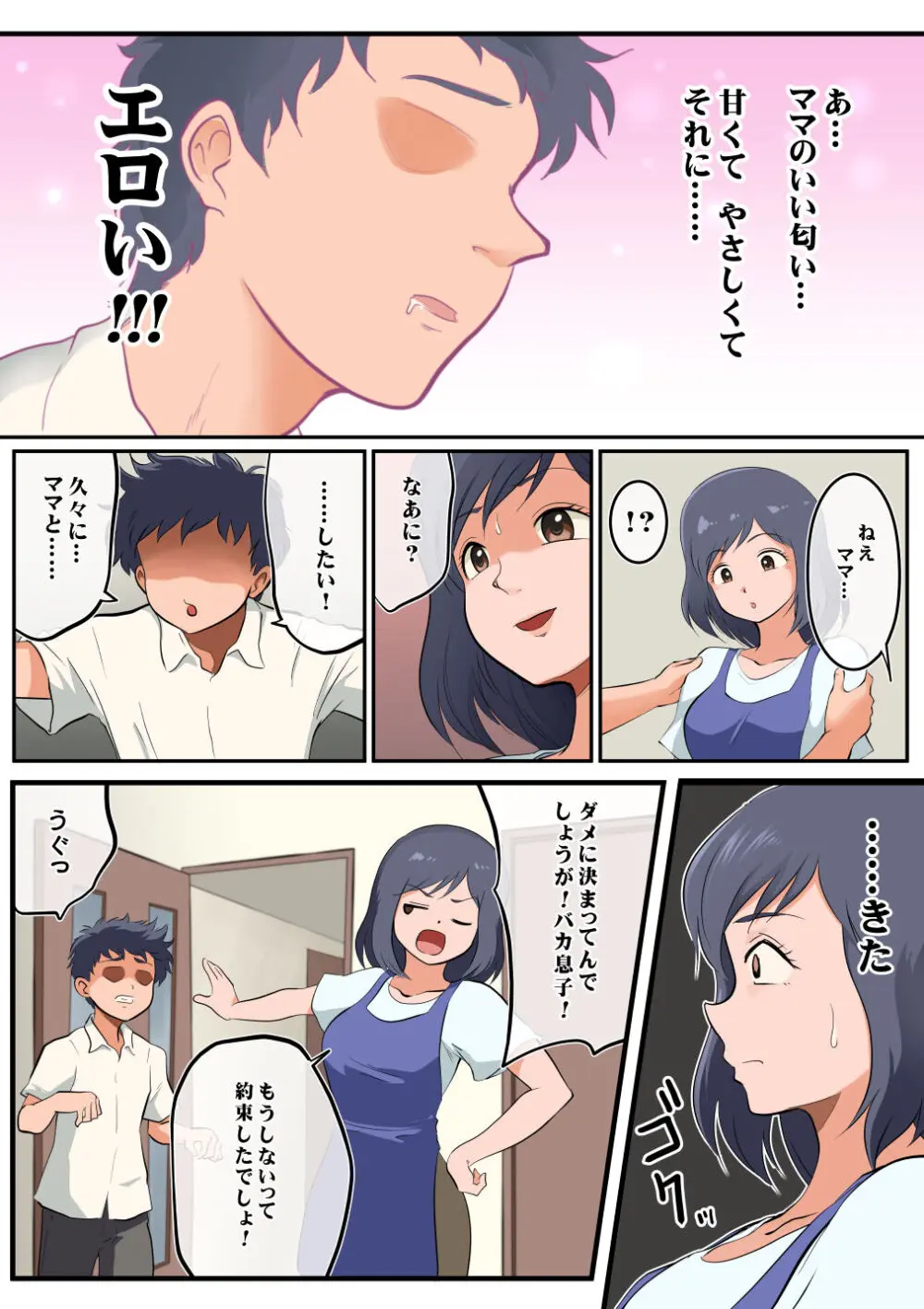 イブキくん、僕のママと寝ないでください Page.3