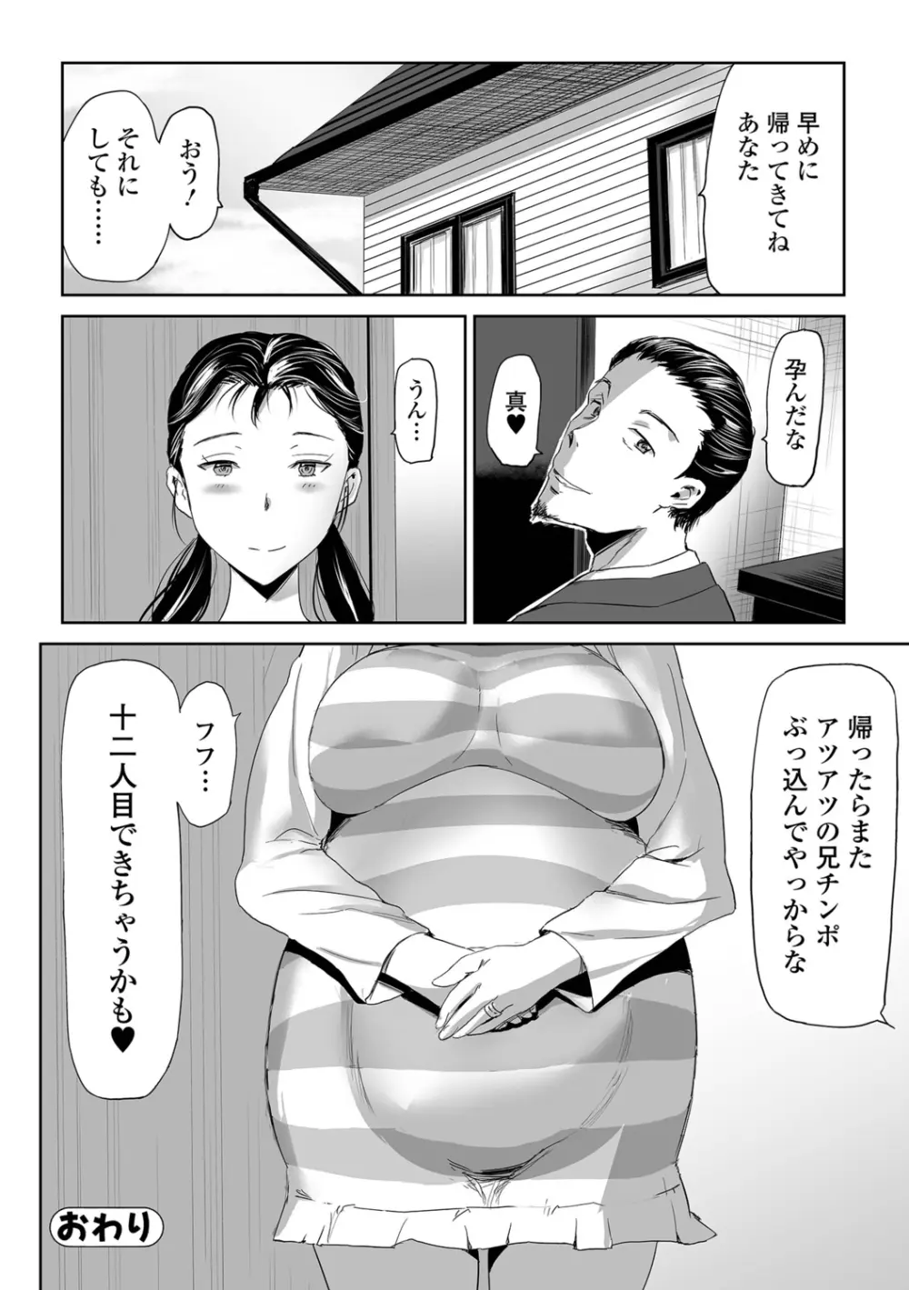 家族内不倫 〜インセストタブー〜 Page.106