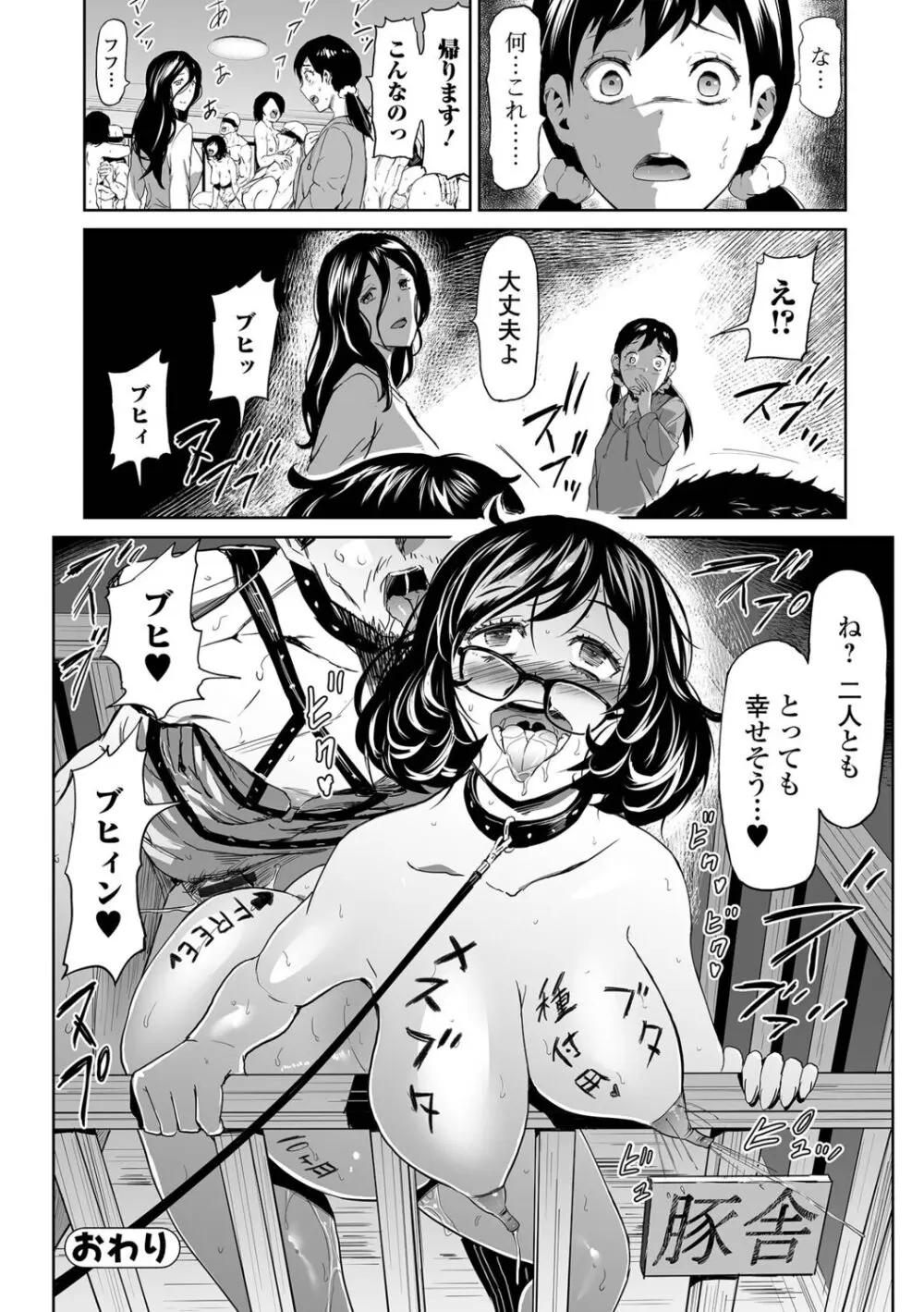 家族内不倫 〜インセストタブー〜 Page.138