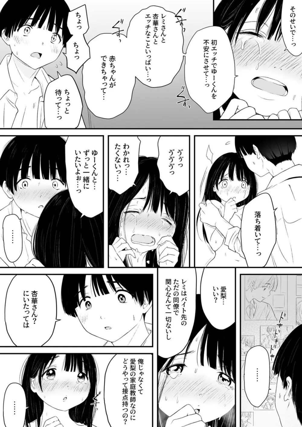 ナイショのひみつ〜カノジョのエッチなホンネ〜 5 Page.11